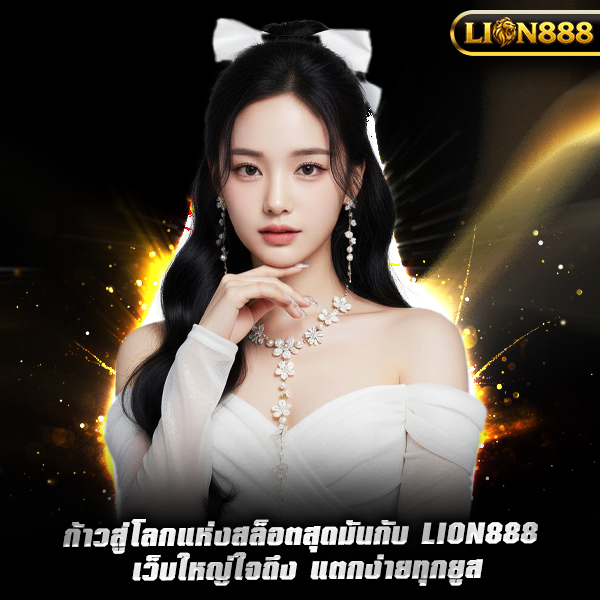 lion888-3 lion888