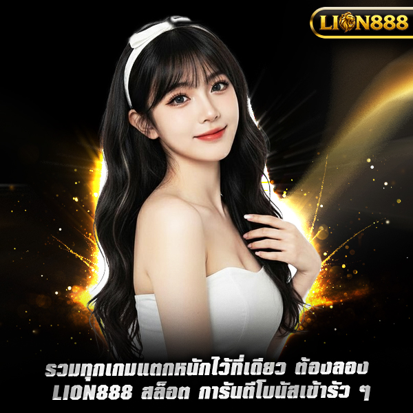 lion888-4 lion888